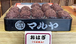 おだんごのマルヤ　おはぎ（つぶあん）