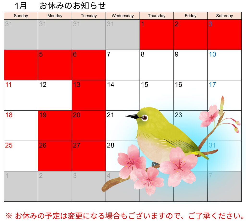 おだんごのマルヤ　 お休みのお知らせ　1月