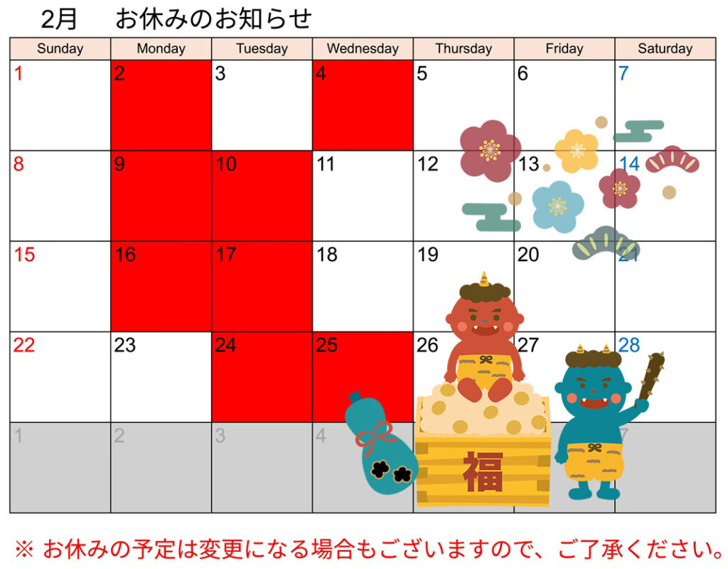 おだんごのマルヤ　 お休みのお知らせ　2月