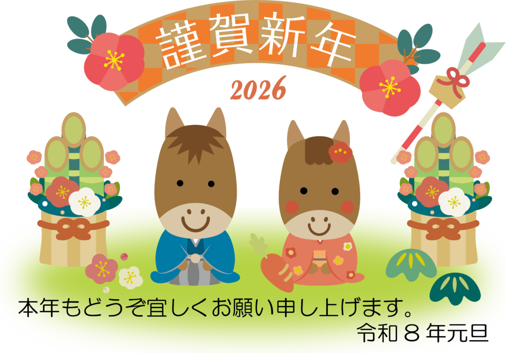 おだんごのマルヤ　2026年　新年のご挨拶