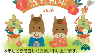 新年あけましておめでとうございます。