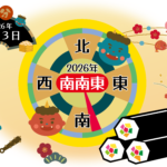 おだんごのマルヤ　2026年恵方巻　今年の恵方は南南東