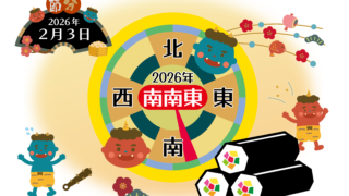 恵方巻 ご予約承ります